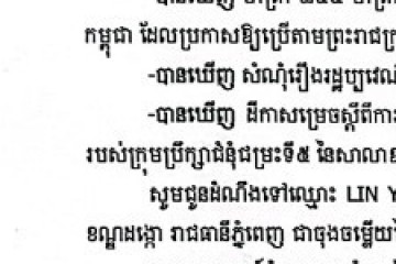 លិខិតជូនដំណឹងអំពីការបញ្ជូនដីកាកោះតាមការផ្សាយជាសាធារណៈ